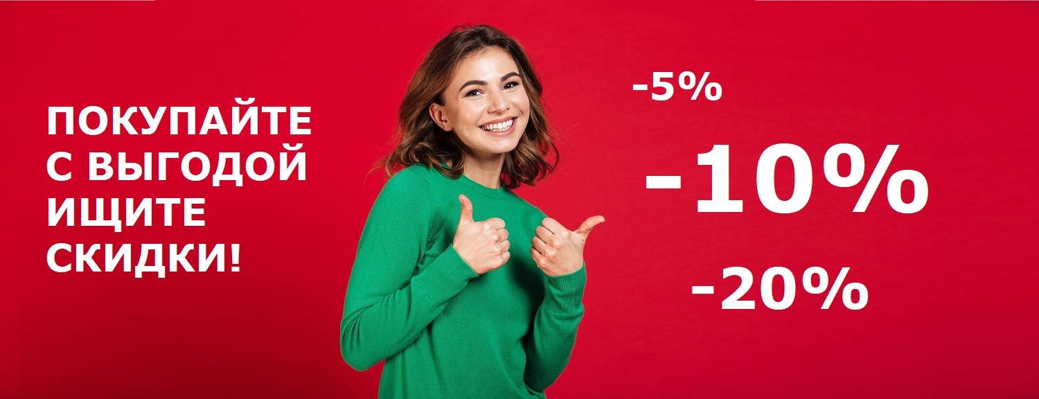ПОКУПАЙТЕ ВЫГОДНО - ЖЕНЩИНА ПОКУПАЙТЕ ВЫГОДНО - ЖЕНЩИНА